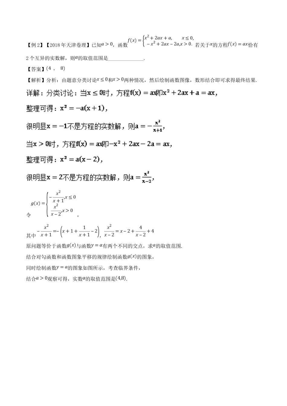 高考数学压轴题命题区间探究与突破（第一篇）专题02“三招五法”轻松破解含参零点问题学案-人教版高三全册数学学案_第3页