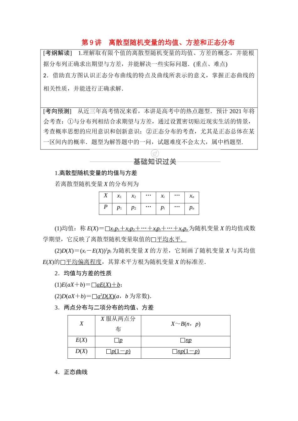 高考数学一轮复习 第10章 计数原理、概率、随机变量及其分布 第9讲 离散型随机变量的均值创新教学案（含解析）新人教版-新人教版高三全册数学教学案_第1页