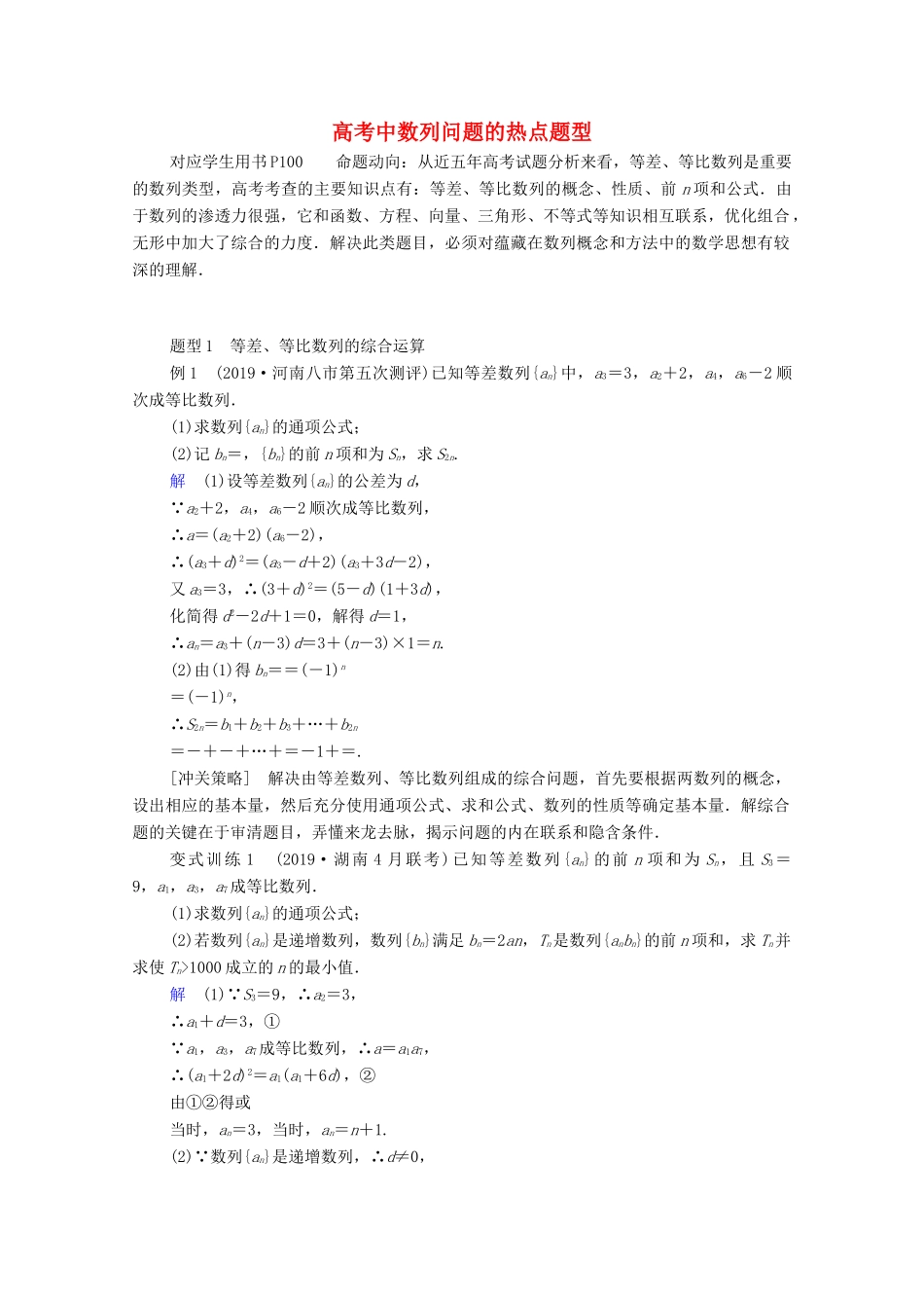 高考数学一轮复习统考 第6章 数列 高考大题冲关系列（3）高考中数列问题的热点题型学案（含解析）北师大版-北师大版高三全册数学学案_第1页