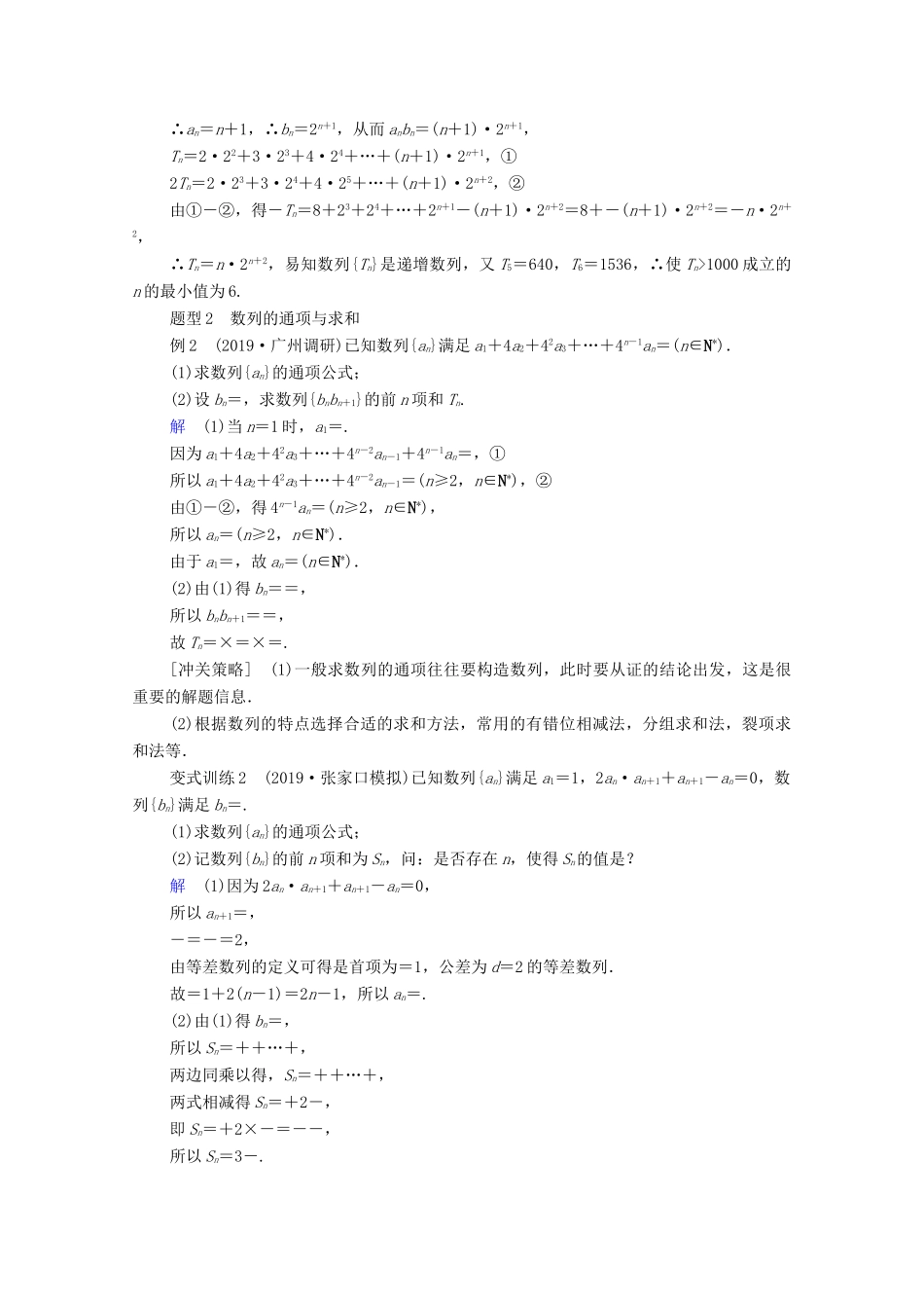 高考数学一轮复习统考 第6章 数列 高考大题冲关系列（3）高考中数列问题的热点题型学案（含解析）北师大版-北师大版高三全册数学学案_第2页