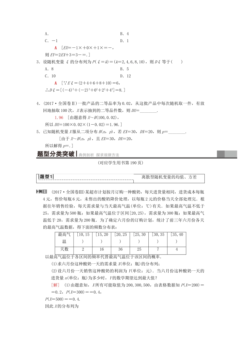 高考数学一轮复习 第10章 计数原理、概率、随机变量及其分布 第9节 离散型随机变量的均值与方差学案 理 北师大版-北师大版高三全册数学学案_第2页