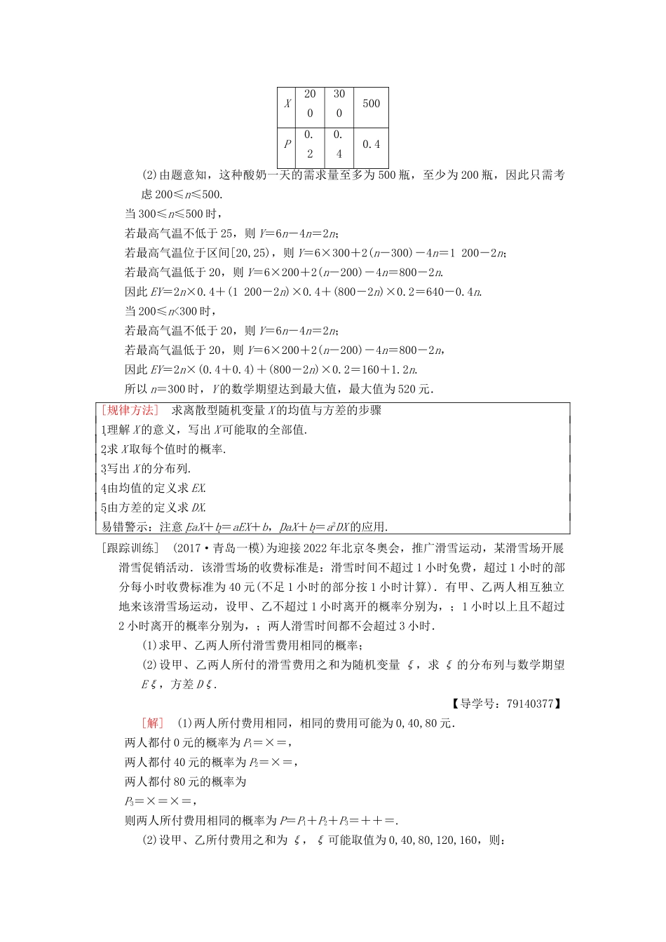 高考数学一轮复习 第10章 计数原理、概率、随机变量及其分布 第9节 离散型随机变量的均值与方差学案 理 北师大版-北师大版高三全册数学学案_第3页