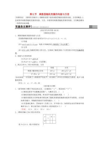高考数学一轮复习 第10章 计数原理、概率、随机变量及其分布 第9节 离散型随机变量的均值与方差学案 理 北师大版-北师大版高三全册数学学案