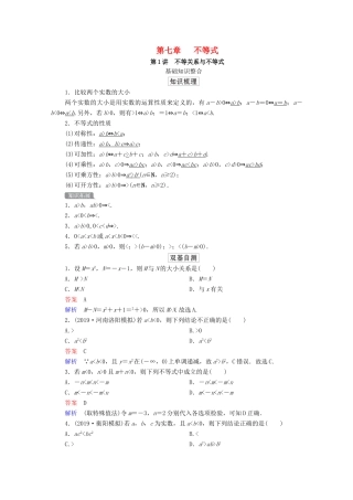 高考数学一轮复习统考 第7章 不等式 第1讲 不等关系与不等式学案（含解析）北师大版-北师大版高三全册数学学案