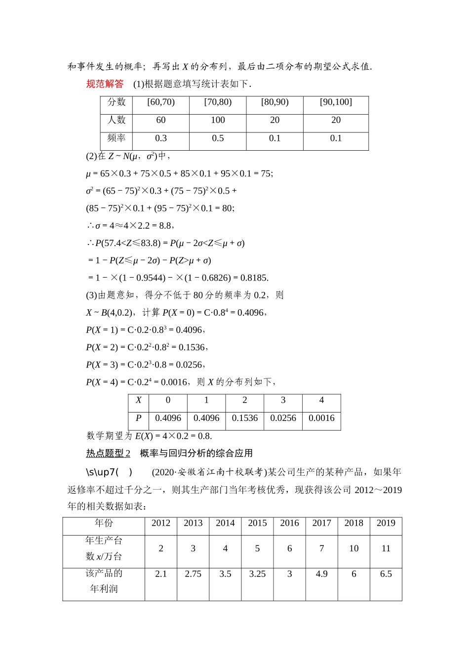 高考数学一轮复习 第10章 计数原理、概率、随机变量及其分布 解答题专项突破（六）概率与统计的综合问题创新教学案（含解析）新人教版-新人教版高三全册数学教学案_第2页