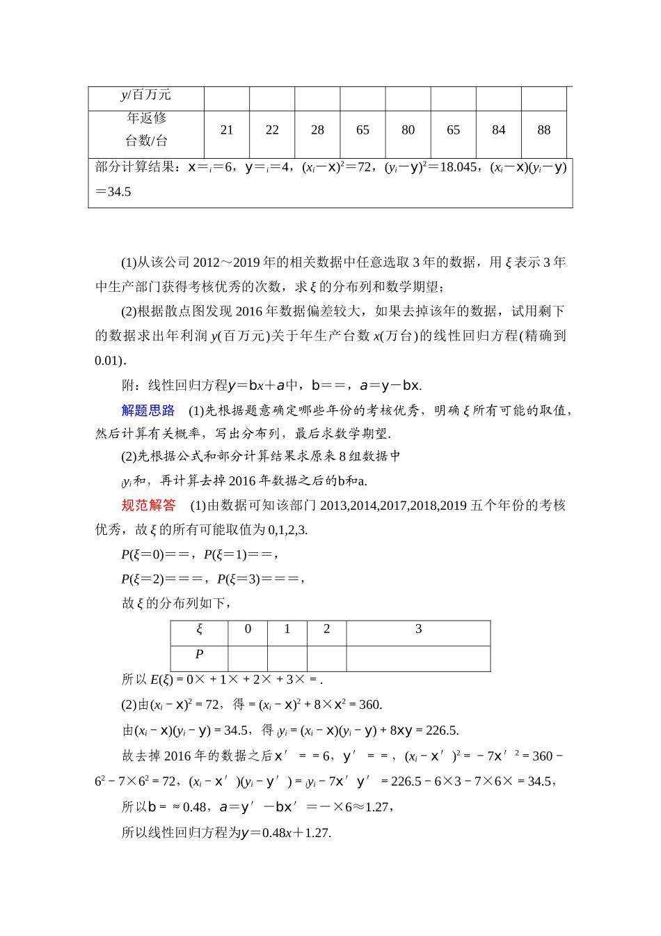 高考数学一轮复习 第10章 计数原理、概率、随机变量及其分布 解答题专项突破（六）概率与统计的综合问题创新教学案（含解析）新人教版-新人教版高三全册数学教学案_第3页