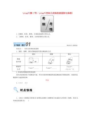 高考数学一轮复习 第七章 立体几何 第二节 空间几何体的表面积与体积学案 文-人教版高三全册数学学案