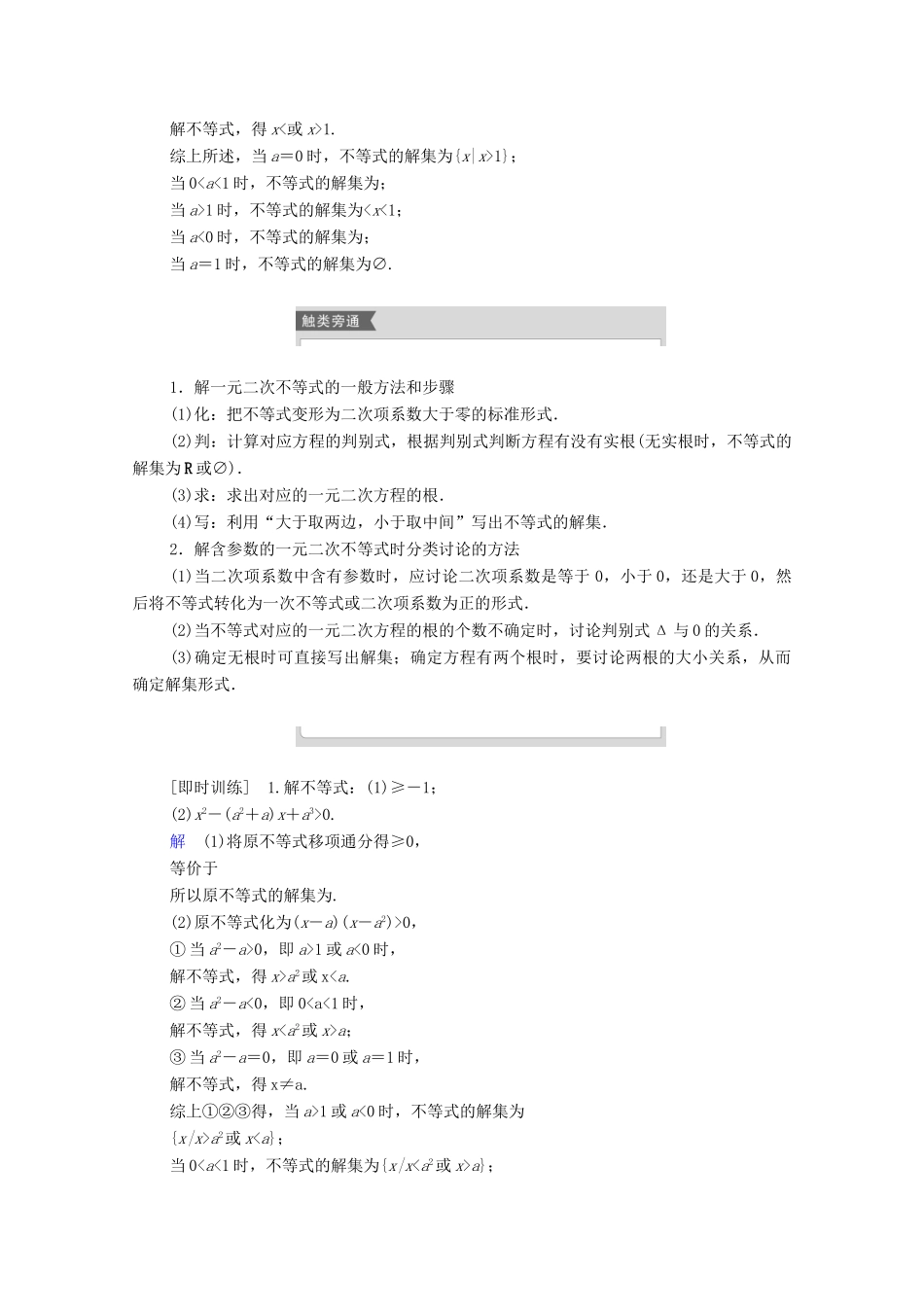 高考数学一轮复习统考 第7章 不等式 第2讲 一元二次不等式的解法学案（含解析）北师大版-北师大版高三全册数学学案_第3页