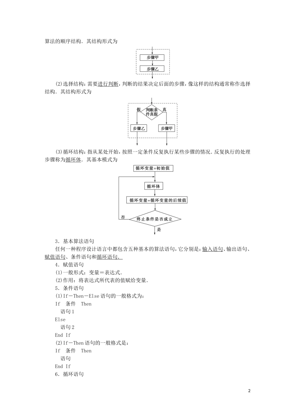 高考数学一轮复习 第10章 算法初步、统计与统计案例 第1节 算法与算法框图教学案 理 北师大版-北师大版高三全册数学教学案_第2页