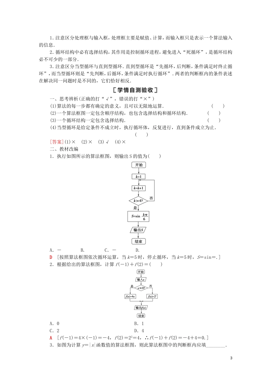高考数学一轮复习 第10章 算法初步、统计与统计案例 第1节 算法与算法框图教学案 文 北师大版-北师大版高三全册数学教学案_第3页
