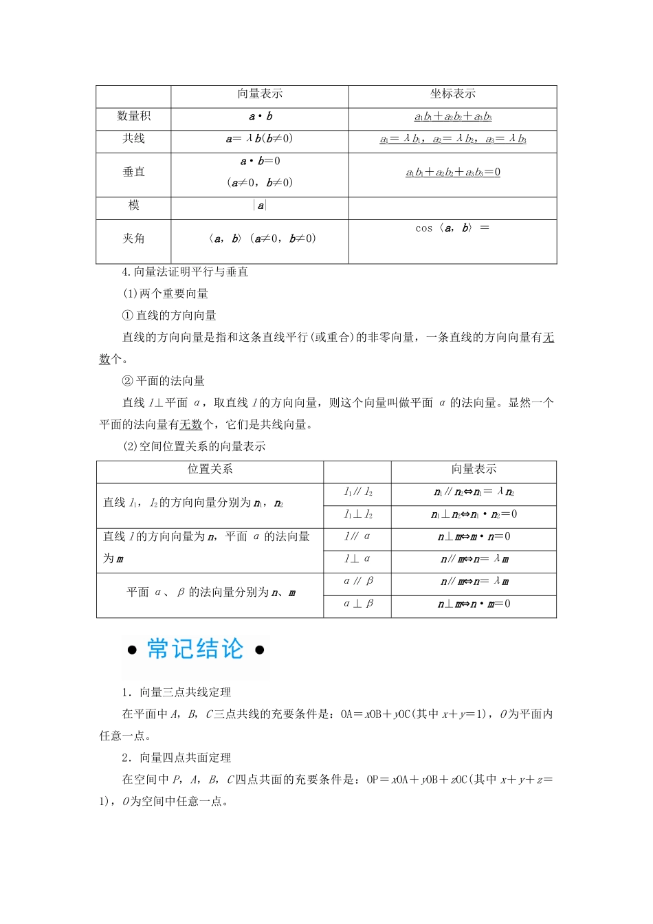 高考数学一轮复习 第七章 立体几何 第六节 空间向量及其运算和空间位置关系学案 理（含解析）新人教A版-新人教A版高三全册数学学案_第2页