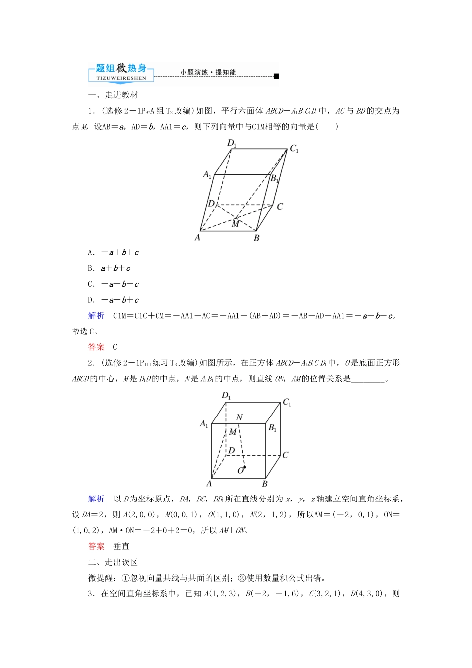 高考数学一轮复习 第七章 立体几何 第六节 空间向量及其运算和空间位置关系学案 理（含解析）新人教A版-新人教A版高三全册数学学案_第3页