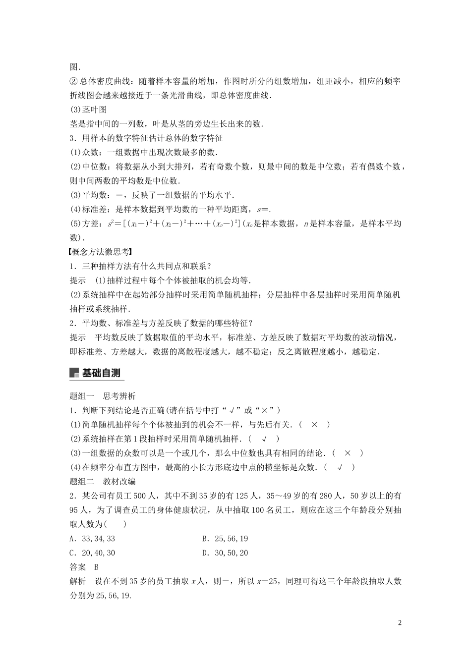 高考数学一轮复习 第十一章 算法、统计与统计案例 11.2 随机抽样、用样本估计总体教学案 理 新人教A版-新人教A版高三全册数学教学案_第2页
