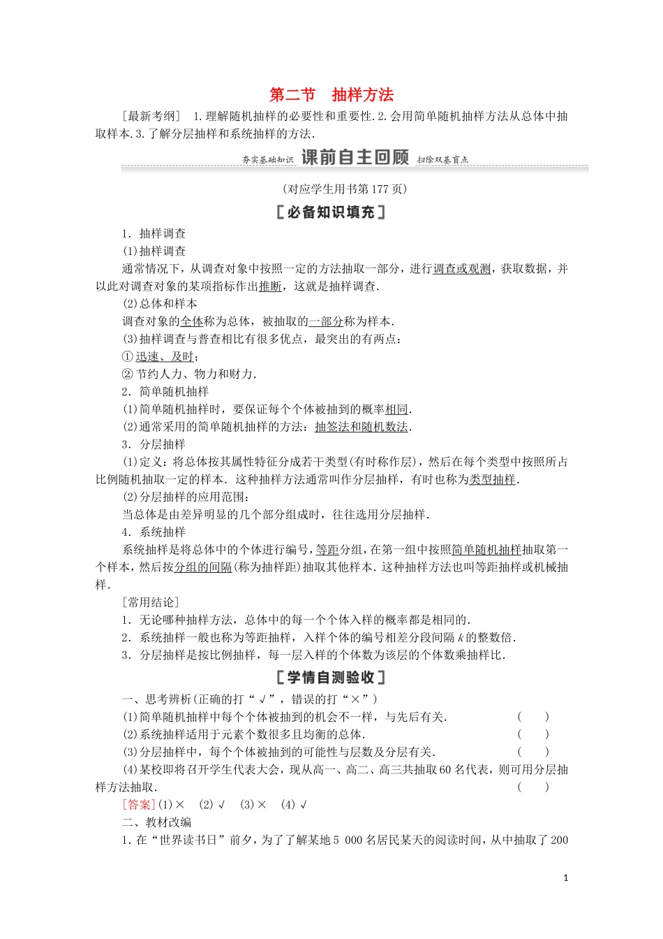高考数学一轮复习 第10章 算法初步、统计与统计案例 第2节 抽样方法教学案 文 北师大版-北师大版高三全册数学教学案_第1页