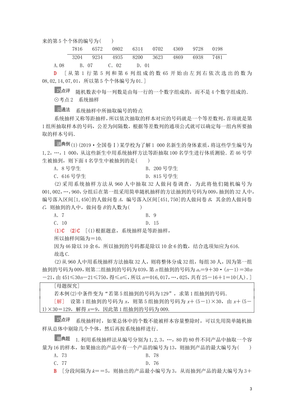 高考数学一轮复习 第10章 算法初步、统计与统计案例 第2节 抽样方法教学案 文 北师大版-北师大版高三全册数学教学案_第3页