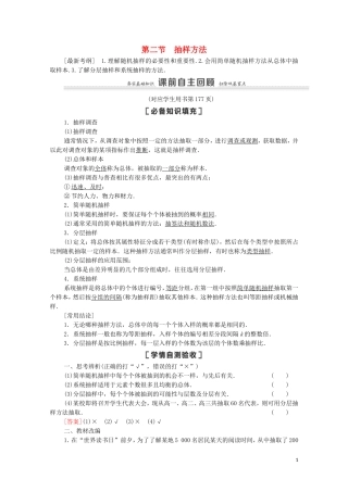 高考数学一轮复习 第10章 算法初步、统计与统计案例 第2节 抽样方法教学案 文 北师大版-北师大版高三全册数学教学案