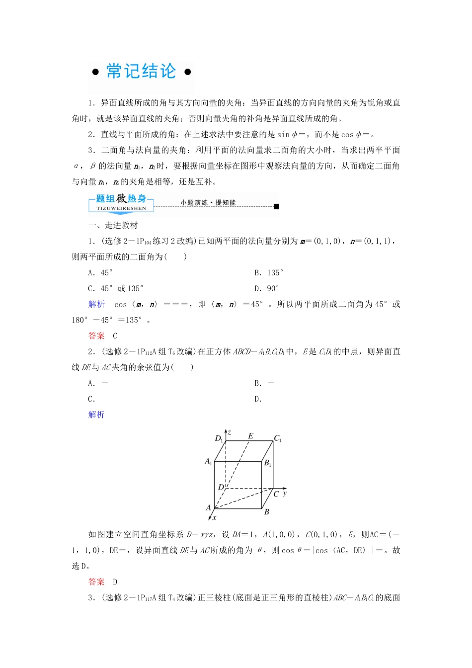 高考数学一轮复习 第七章 立体几何 第七节 立体几何中的向量方法学案 理（含解析）新人教A版-新人教A版高三全册数学学案_第2页
