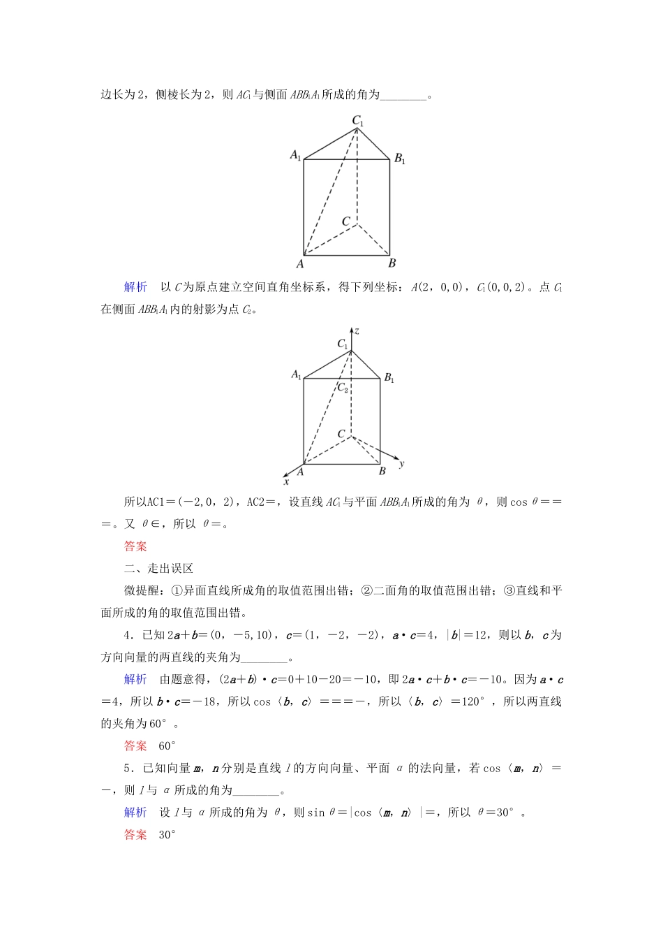 高考数学一轮复习 第七章 立体几何 第七节 立体几何中的向量方法学案 理（含解析）新人教A版-新人教A版高三全册数学学案_第3页