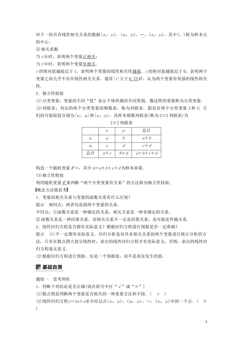 高考数学一轮复习 第十一章 算法、统计与统计案例 11.3 变量间的相关关系、统计案例教学案 理 新人教A版-新人教A版高三全册数学教学案_第2页