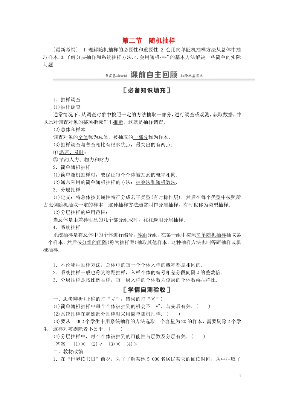 高考数学一轮复习 第10章 算法初步、统计与统计案例 第2节 随机抽样教学案 理 北师大版-北师大版高三全册数学教学案_第1页