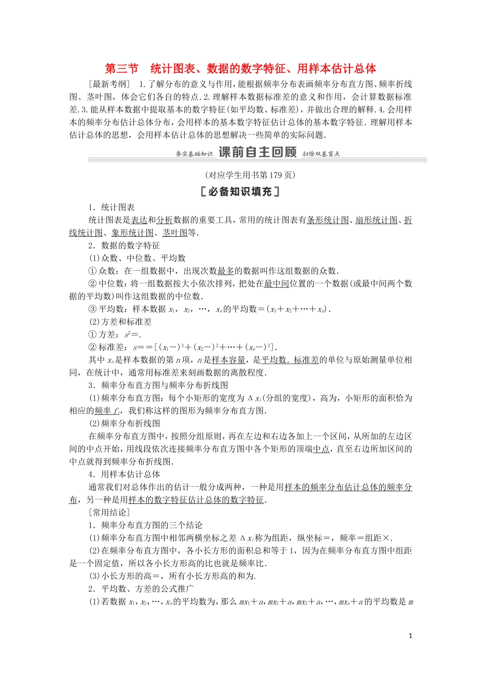 高考数学一轮复习 第10章 算法初步、统计与统计案例 第3节 统计图表、数据的数字特征、用样本估计总体教学案 文 北师大版-北师大版高三全册数学教学案_第1页