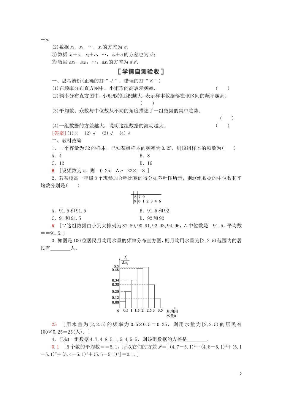 高考数学一轮复习 第10章 算法初步、统计与统计案例 第3节 统计图表、数据的数字特征、用样本估计总体教学案 文 北师大版-北师大版高三全册数学教学案_第2页