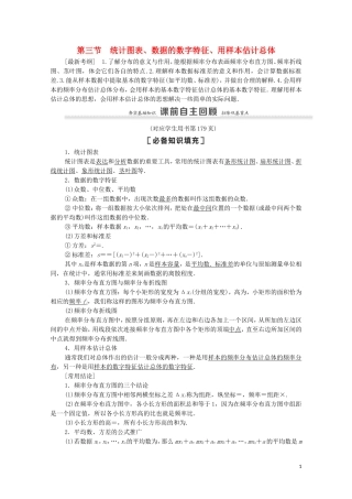 高考数学一轮复习 第10章 算法初步、统计与统计案例 第3节 统计图表、数据的数字特征、用样本估计总体教学案 文 北师大版-北师大版高三全册数学教学案
