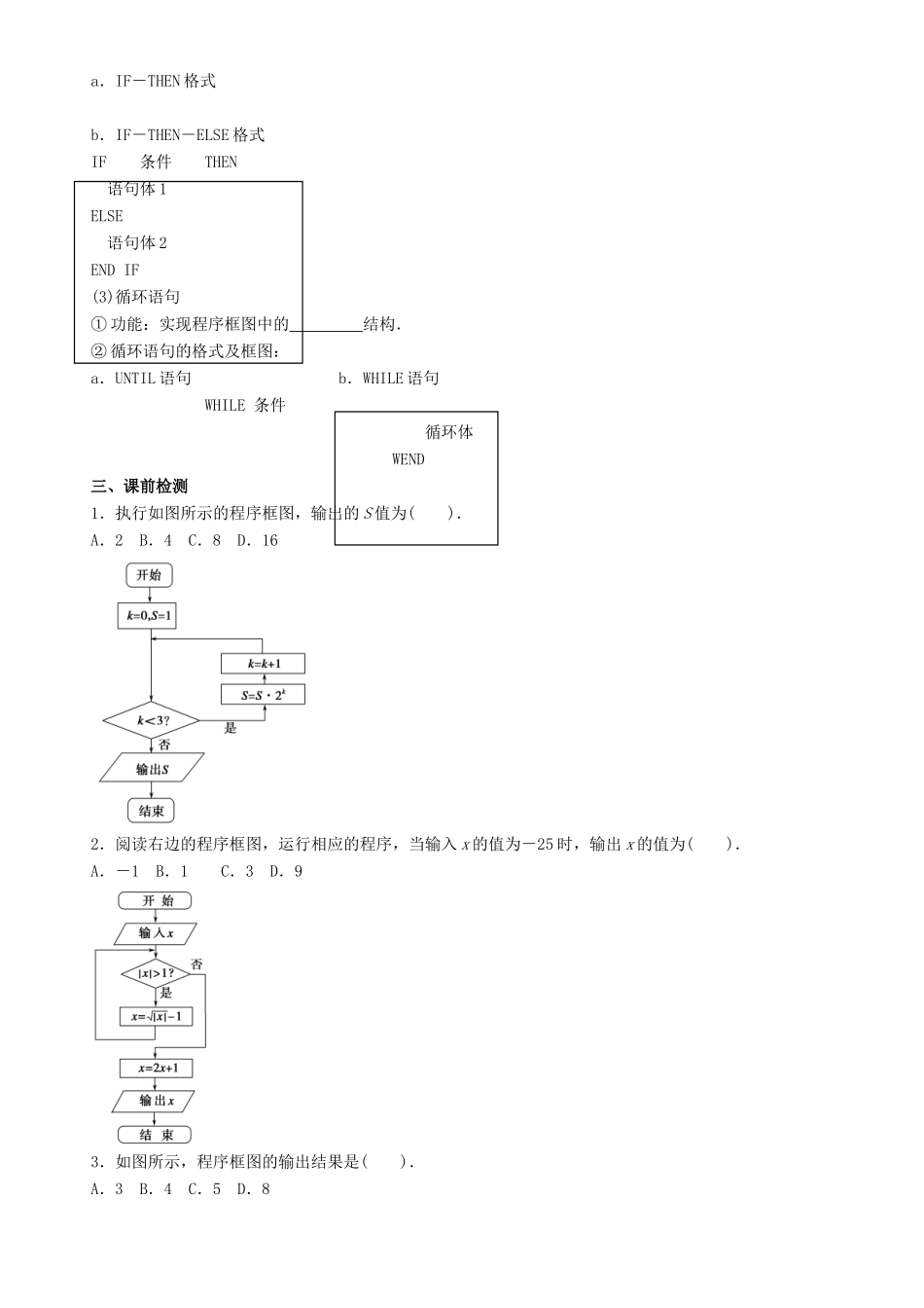 高考数学一轮复习 第十一章 算法框图、复数与推理证明 课时61 程序框图与算法语句学案 文 北师大版-北师大版高三全册数学学案_第2页