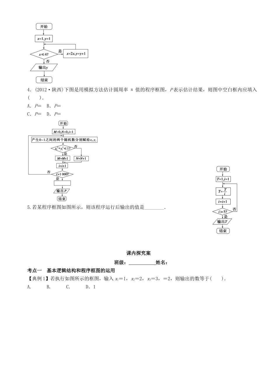 高考数学一轮复习 第十一章 算法框图、复数与推理证明 课时61 程序框图与算法语句学案 文 北师大版-北师大版高三全册数学学案_第3页
