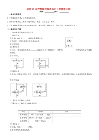 高考数学一轮复习 第十一章 算法框图、复数与推理证明 课时61 程序框图与算法语句学案 文 北师大版-北师大版高三全册数学学案