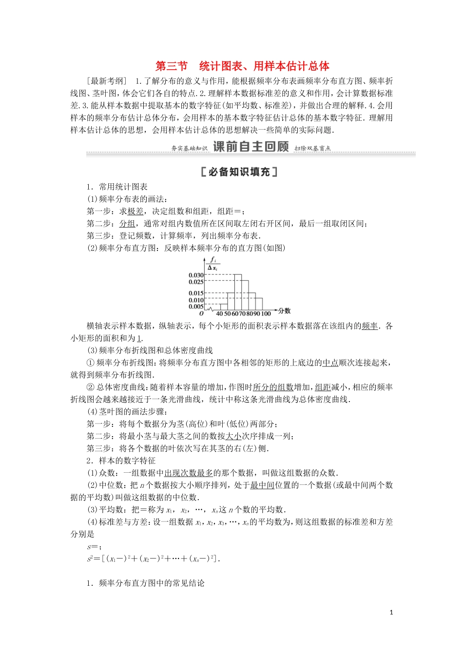 高考数学一轮复习 第10章 算法初步、统计与统计案例 第3节 统计图表、用样本估计总体教学案 理 北师大版-北师大版高三全册数学教学案_第1页