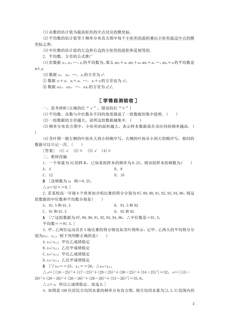 高考数学一轮复习 第10章 算法初步、统计与统计案例 第3节 统计图表、用样本估计总体教学案 理 北师大版-北师大版高三全册数学教学案_第2页