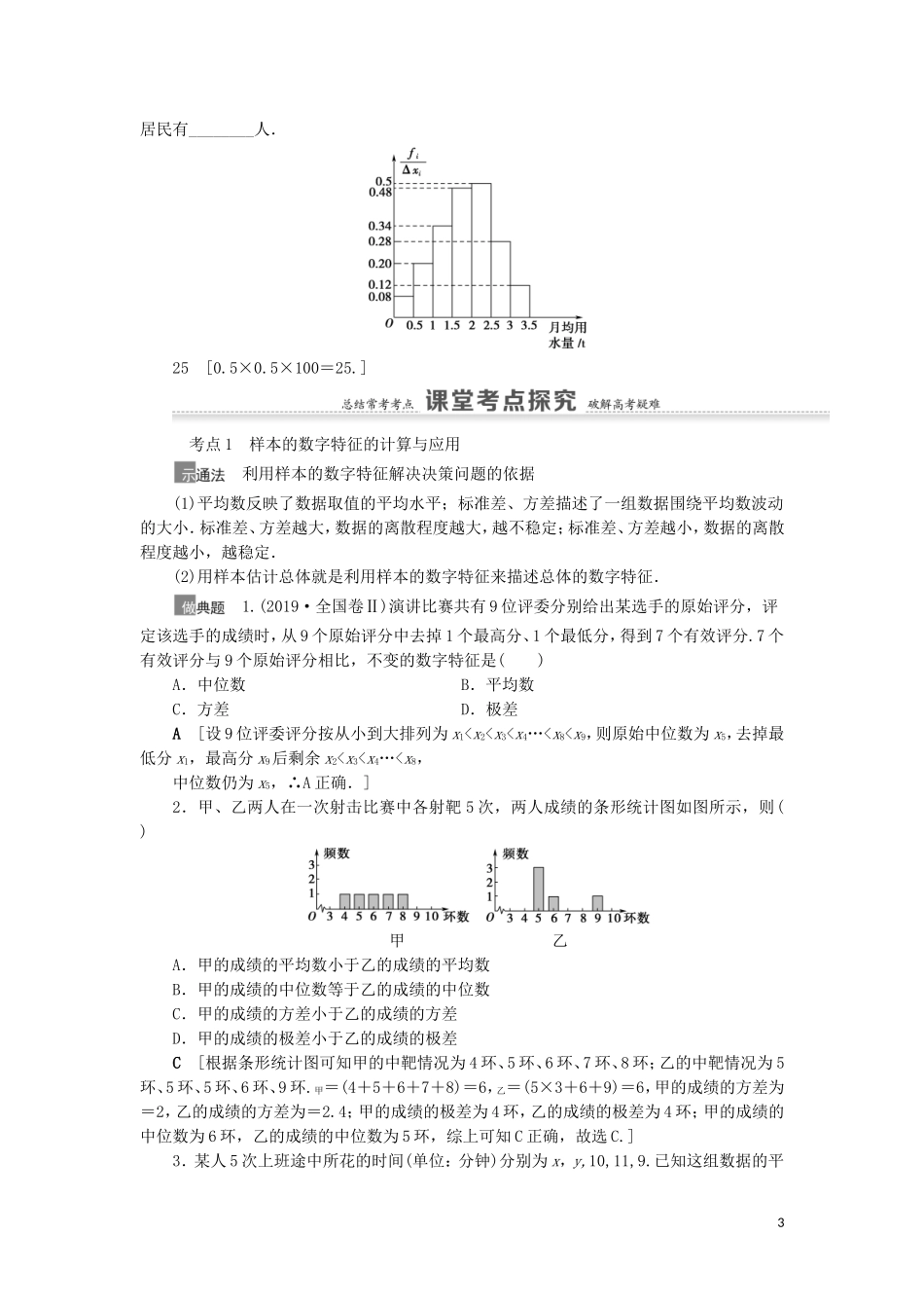 高考数学一轮复习 第10章 算法初步、统计与统计案例 第3节 统计图表、用样本估计总体教学案 理 北师大版-北师大版高三全册数学教学案_第3页