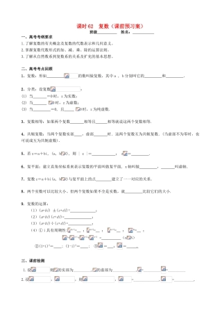 高考数学一轮复习 第十一章 算法框图、复数与推理证明 课时62 复数学案 文 北师大版-北师大版高三全册数学学案