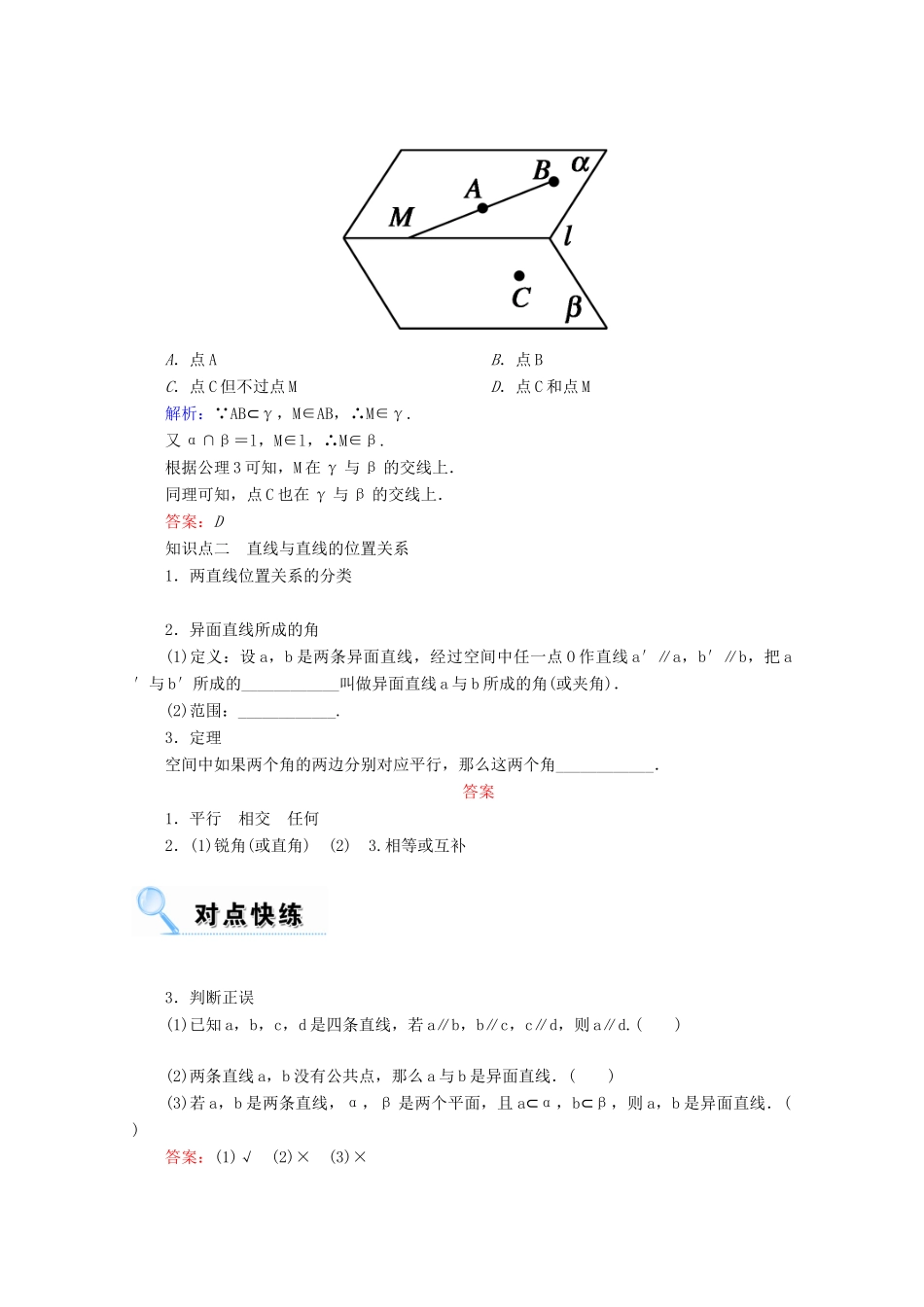 高考数学一轮复习 第七章 立体几何 第三节 空间点、直线、平面之间的位置关系学案 文-人教版高三全册数学学案_第2页