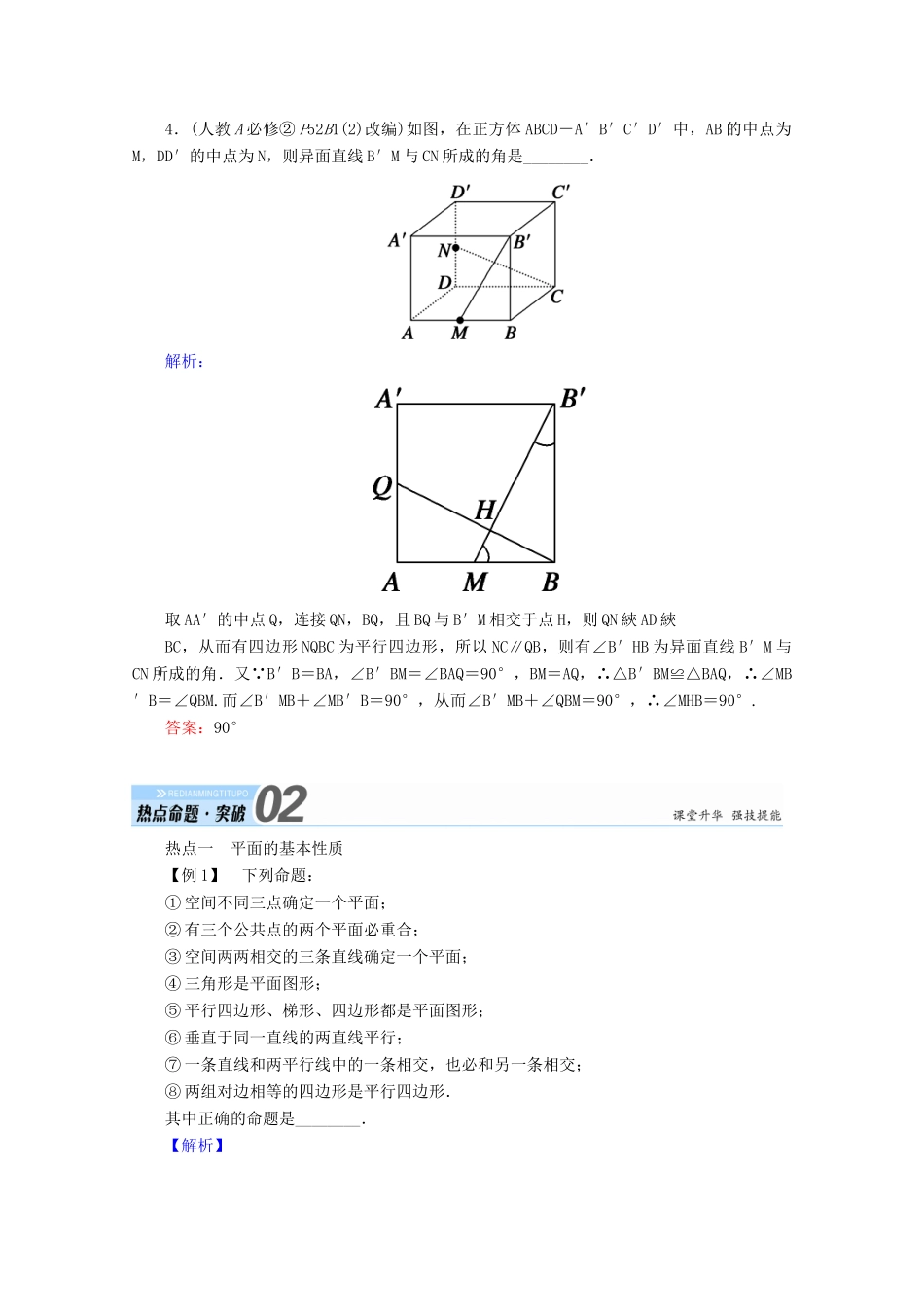 高考数学一轮复习 第七章 立体几何 第三节 空间点、直线、平面之间的位置关系学案 文-人教版高三全册数学学案_第3页