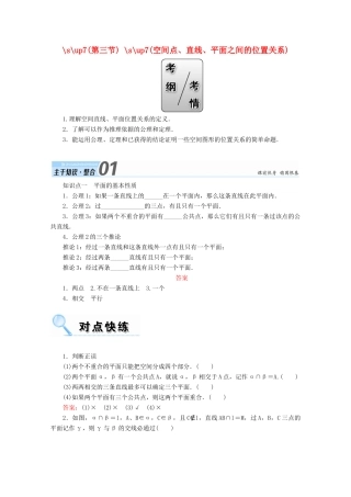高考数学一轮复习 第七章 立体几何 第三节 空间点、直线、平面之间的位置关系学案 文-人教版高三全册数学学案
