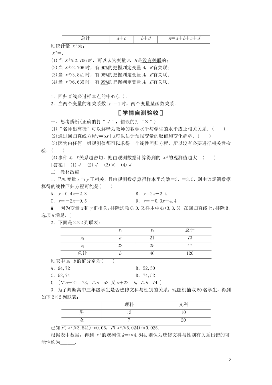 高考数学一轮复习 第10章 算法初步、统计与统计案例 第4节 变量间的相关关系、统计案例教学案 理 北师大版-北师大版高三全册数学教学案_第2页