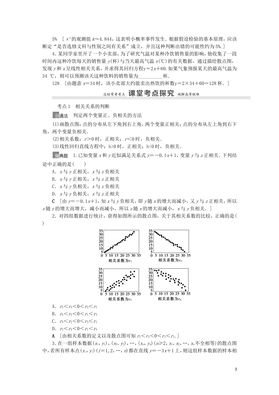高考数学一轮复习 第10章 算法初步、统计与统计案例 第4节 变量间的相关关系、统计案例教学案 理 北师大版-北师大版高三全册数学教学案_第3页