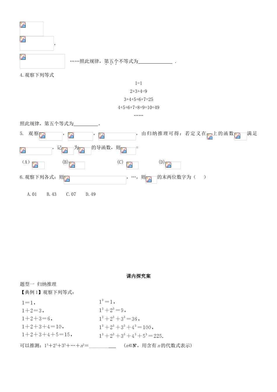 高考数学一轮复习 第十一章 算法框图、复数与推理证明 课时63 推理学案 文 北师大版-北师大版高三全册数学学案_第2页