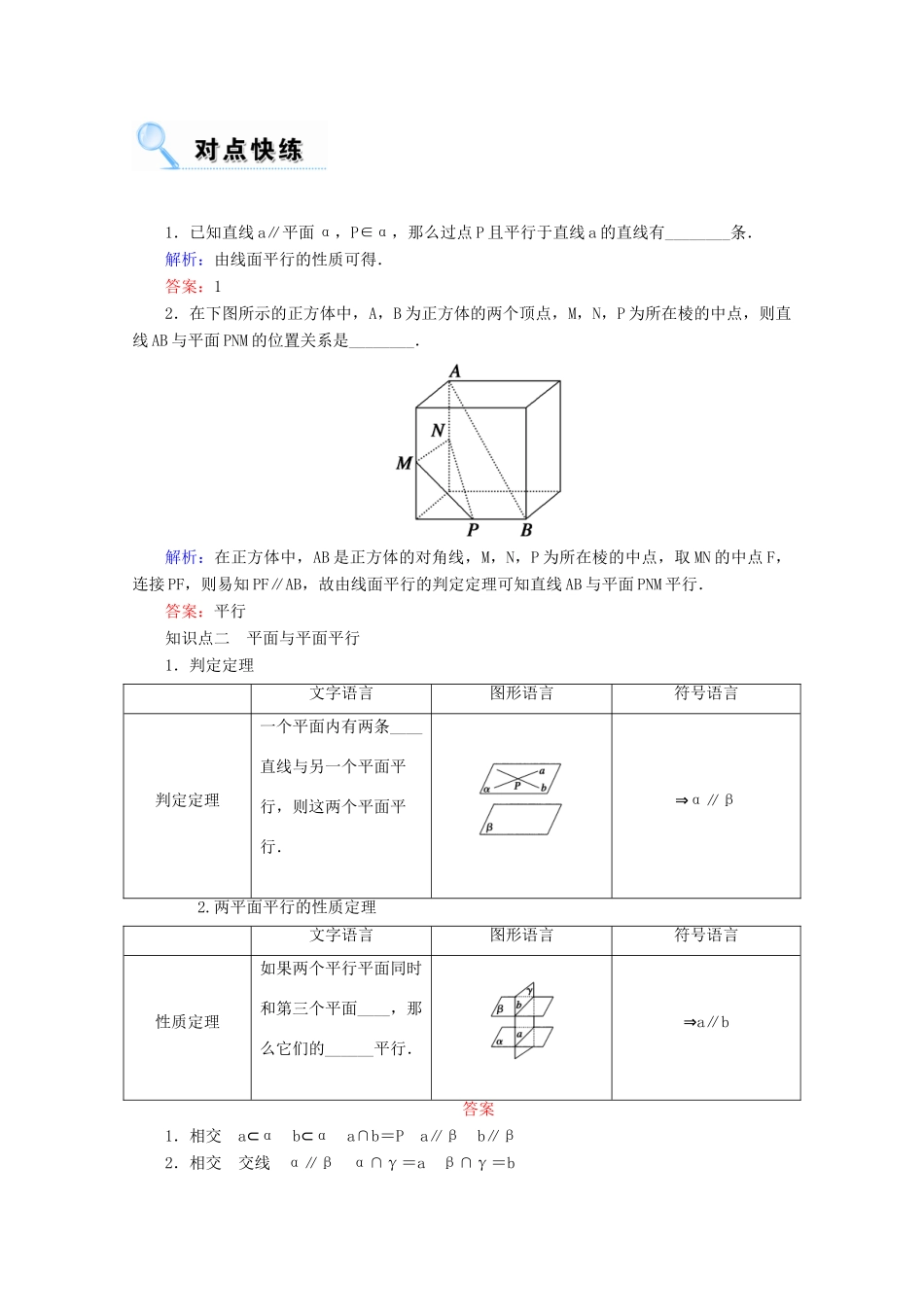 高考数学一轮复习 第七章 立体几何 第四节 直线、平面平行的判定及其性质学案 文-人教版高三全册数学学案_第2页