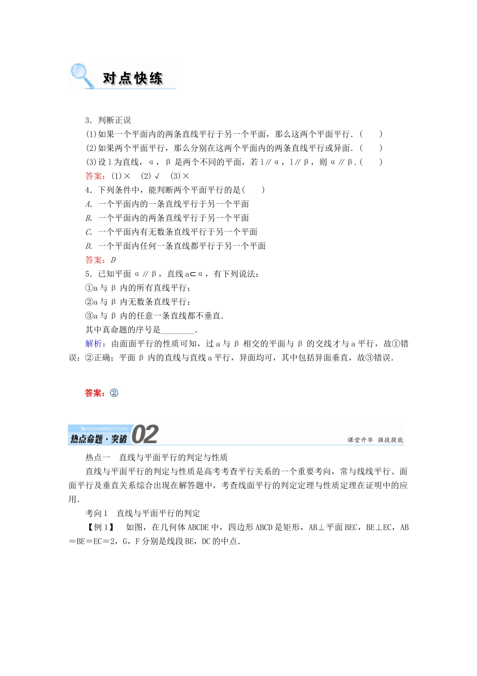 高考数学一轮复习 第七章 立体几何 第四节 直线、平面平行的判定及其性质学案 文-人教版高三全册数学学案_第3页