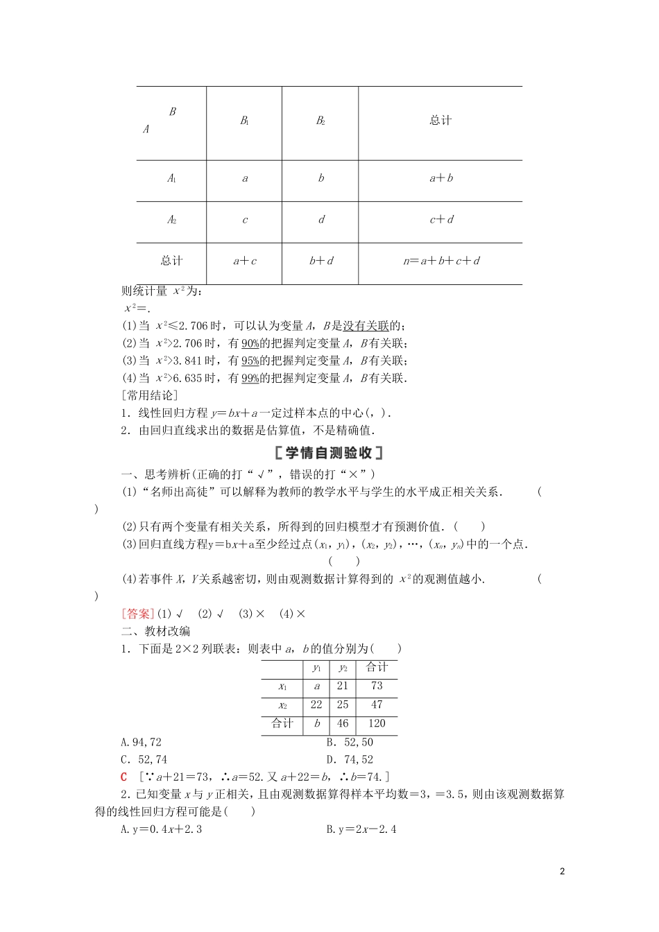 高考数学一轮复习 第10章 算法初步、统计与统计案例 第4节 变量间的相关关系、统计案例教学案 文 北师大版-北师大版高三全册数学教学案_第2页