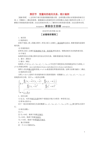 高考数学一轮复习 第10章 算法初步、统计与统计案例 第4节 变量间的相关关系、统计案例教学案 文 北师大版-北师大版高三全册数学教学案