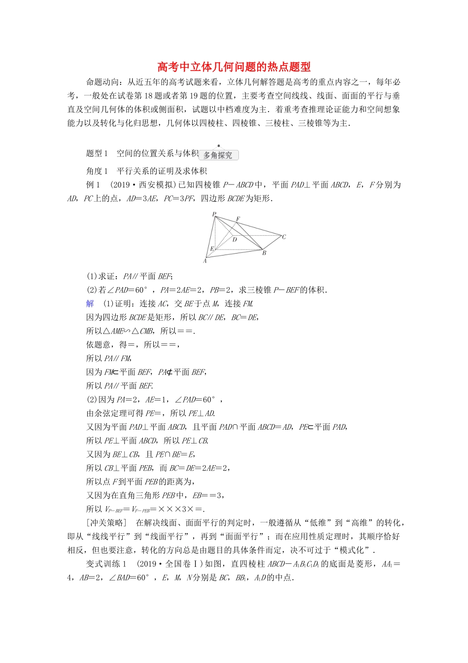 高考数学一轮复习统考 第8章 立体几何 高考大题冲关系列（4）高考中立体几何问题的热点题型学案（含解析）北师大版-北师大版高三全册数学学案_第1页