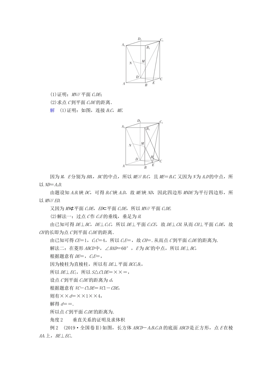 高考数学一轮复习统考 第8章 立体几何 高考大题冲关系列（4）高考中立体几何问题的热点题型学案（含解析）北师大版-北师大版高三全册数学学案_第2页