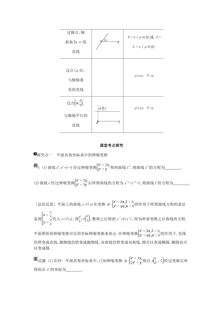 高考数学一轮复习 第11单元 选考4系列听课学案 理-人教版高三全册数学学案_第2页