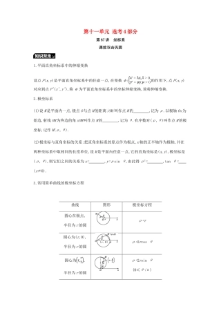 高考数学一轮复习 第11单元 选考4系列听课学案 理-人教版高三全册数学学案
