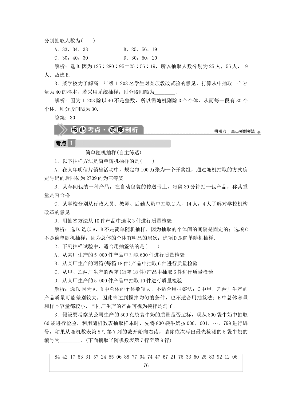 高考数学一轮复习 第十一章 统计与统计案例 第1讲 随机抽样教学案 理 北师大版-北师大版高三全册数学教学案_第3页