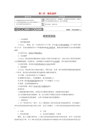 高考数学一轮复习 第十一章 统计与统计案例 第1讲 随机抽样教学案 理 北师大版-北师大版高三全册数学教学案